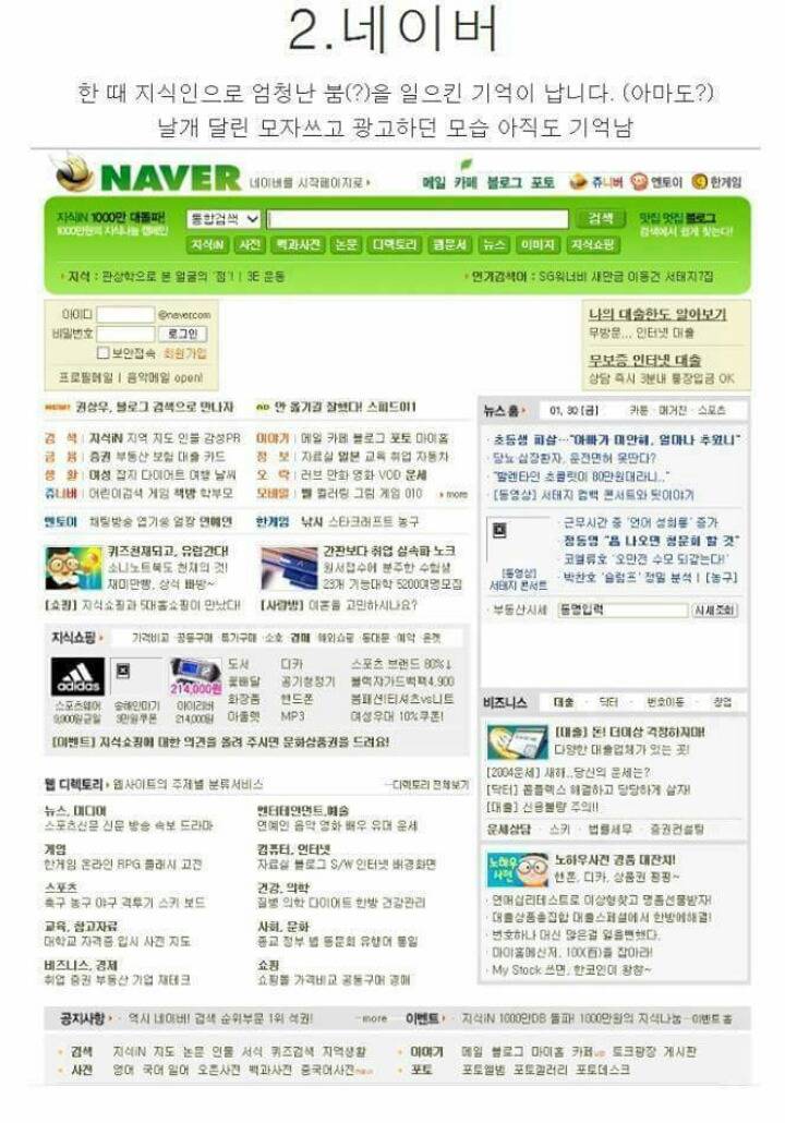 추억의 포털사이트들 | 인스티즈