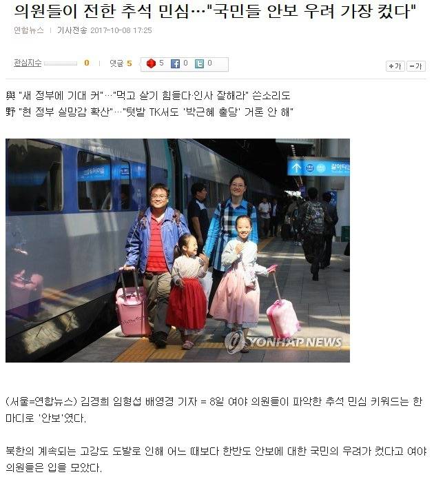 국회의원들이 말하는 추석민심.jpg | 인스티즈