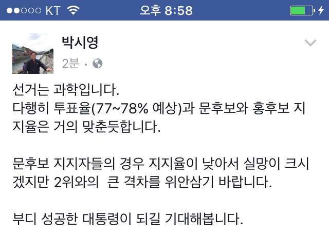 출구조사 발표 후 박시영 부대표 페북 | 인스티즈