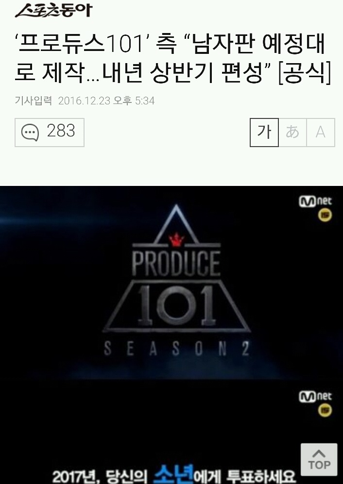 프로듀스101 남자판 나온다는 기사 댓글 | 인스티즈
