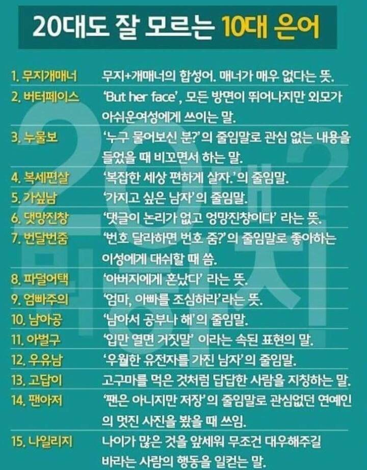 10개이상 모르면 아재.jpg | 인스티즈