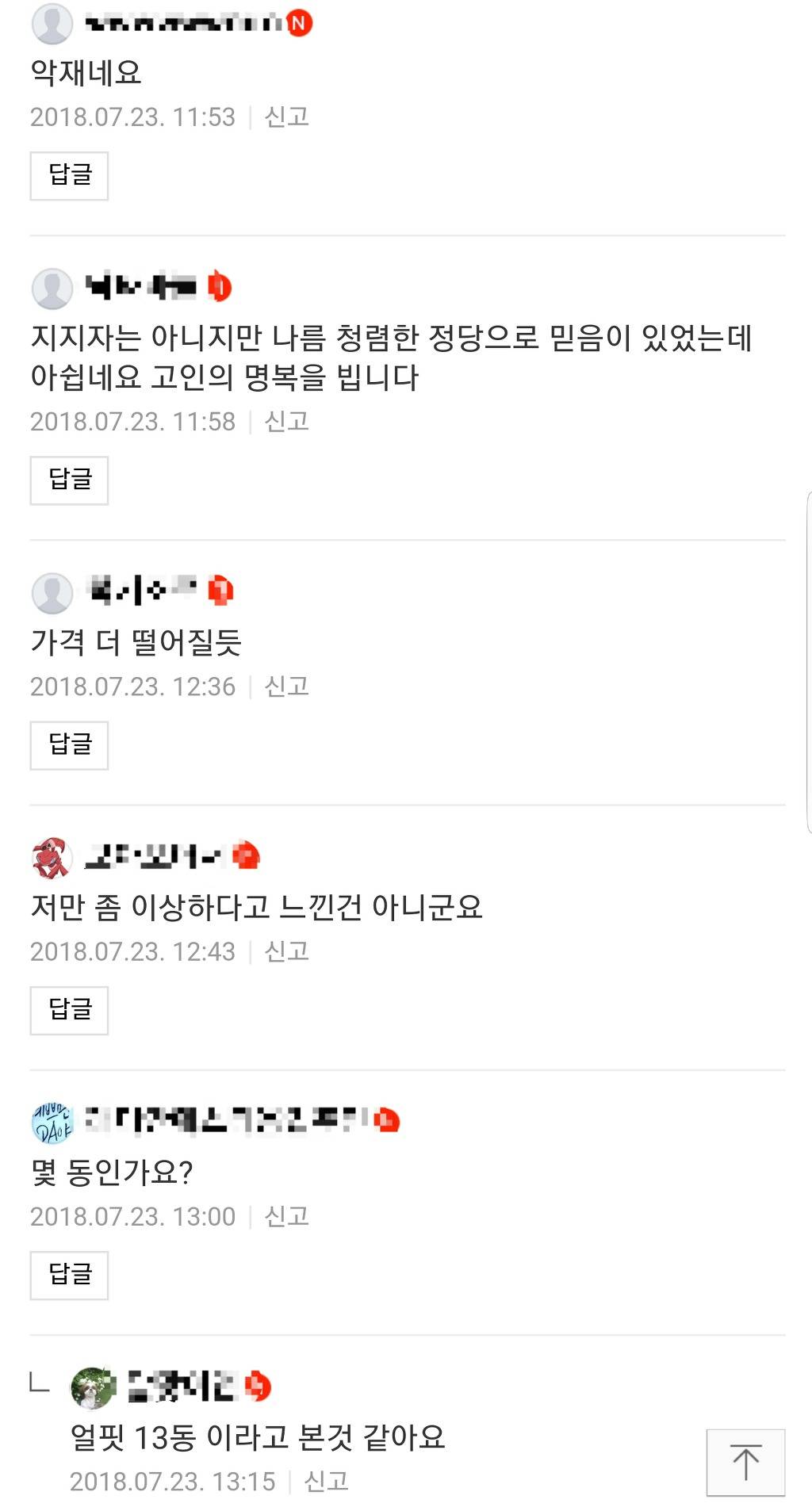 노회찬의원 사망한 아파트에 대한 부동산카페 반응 | 인스티즈