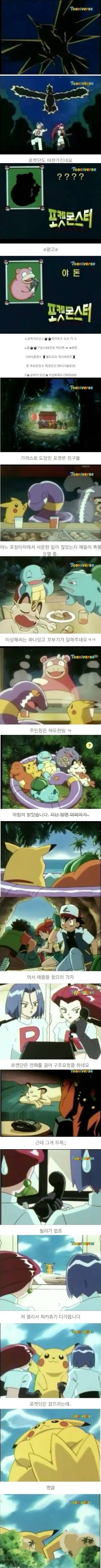 한가놈의 포켓몬들이 자유의 몸이 된 이야기 | 인스티즈