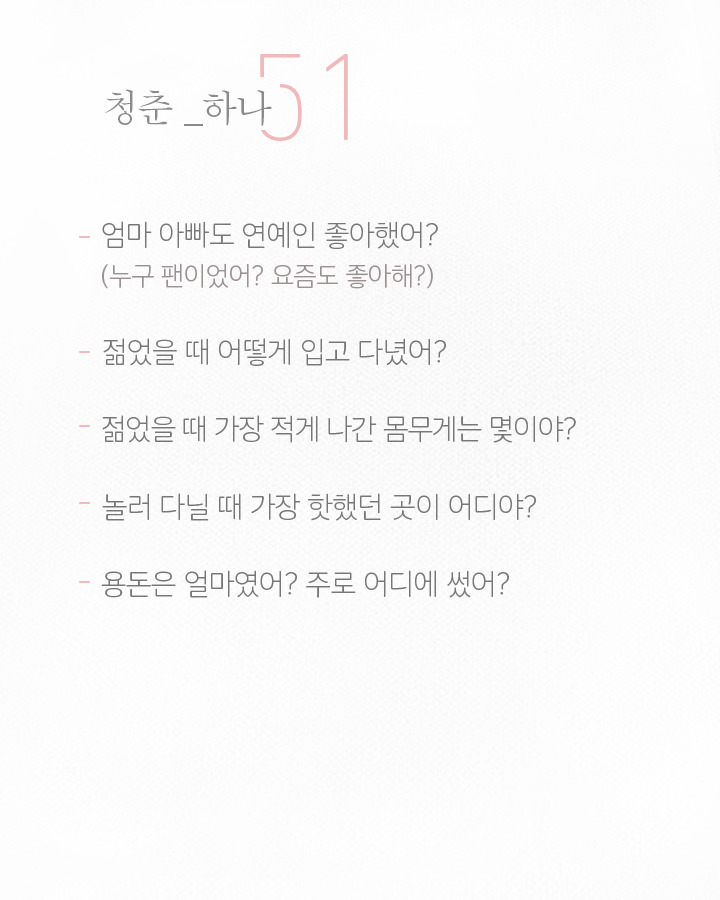 엄마 아빠에 대해 당신이 몰랐을 51가지 | 인스티즈