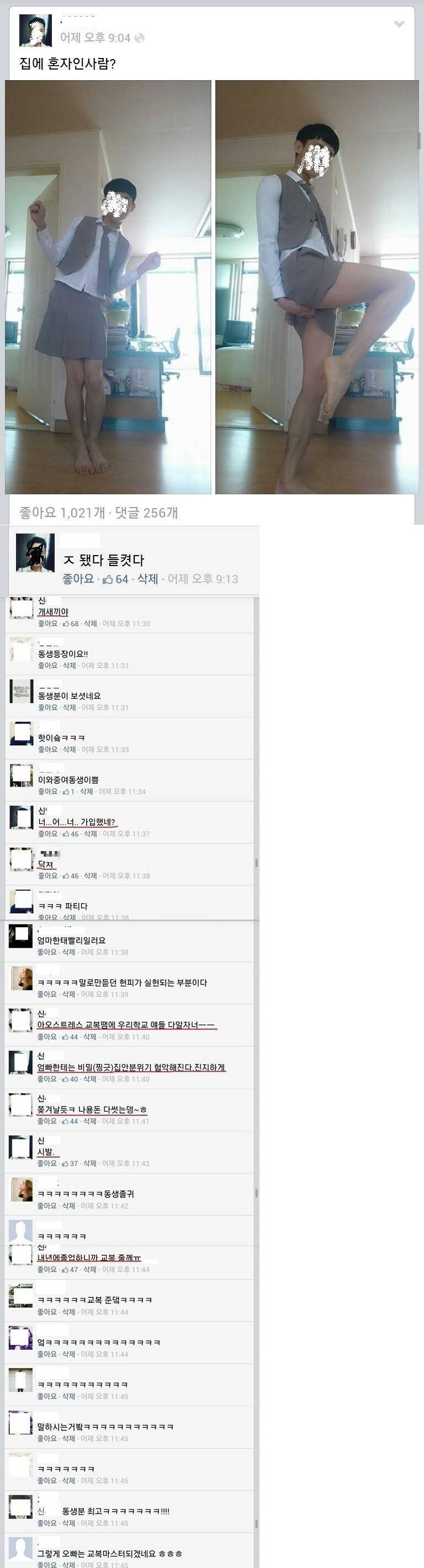 여동생 몰래 교복을 | 인스티즈