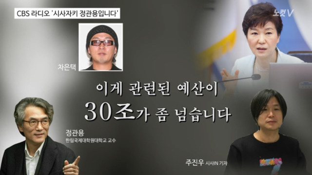 주진우가 터는 차은택&최순실&정유라 그리고 삼성 | 인스티즈