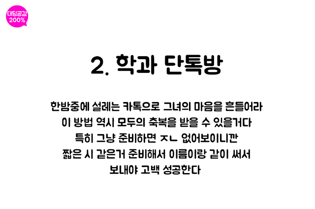 예비 대학생분들을 위한 대학생 고백방법 | 인스티즈