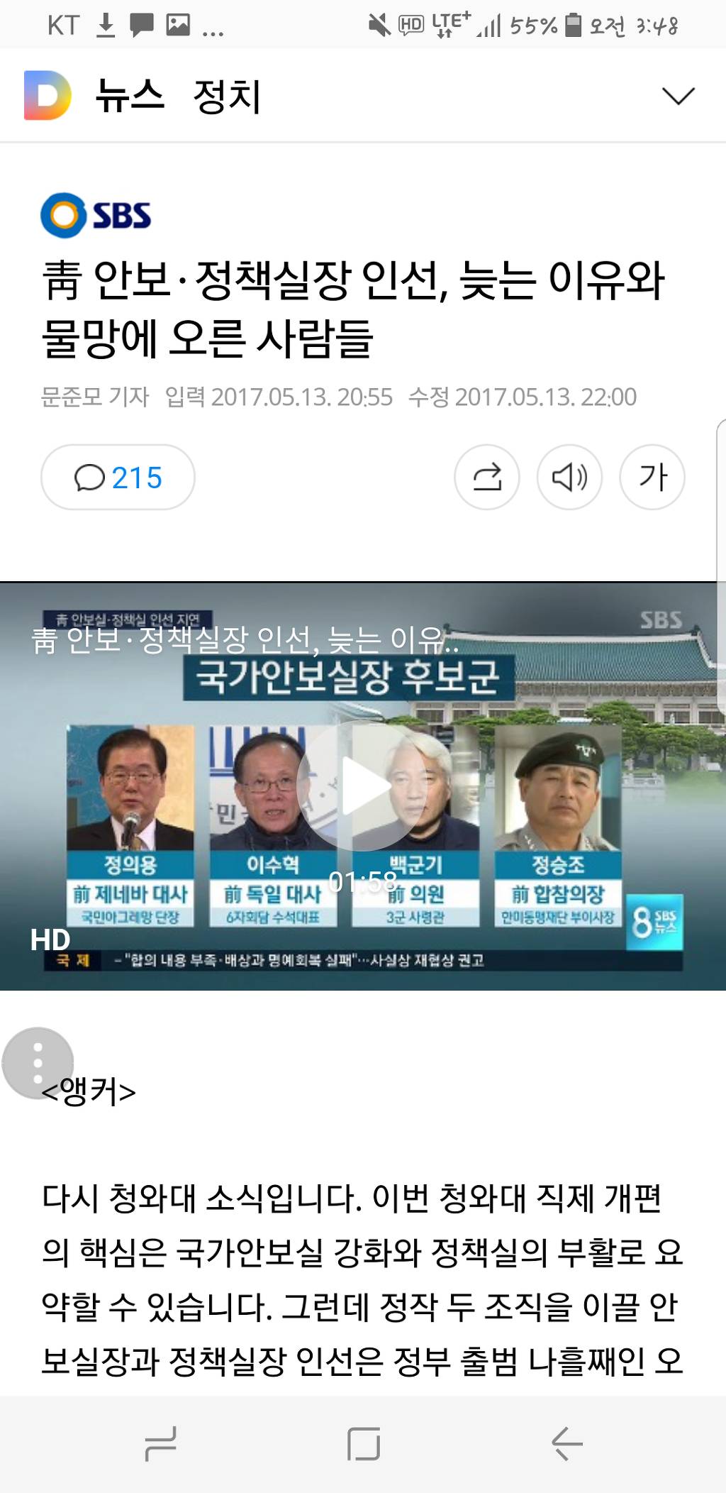 靑 안보·정책실장 인선, 늦는 이유와 물망에 오른 사람들 | 인스티즈