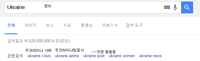 5개국어로 우크라이나를 검색해보았다.jpg | 인스티즈