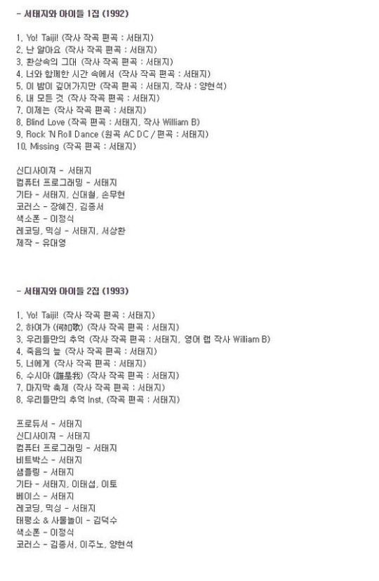 서태지와 아이들이라는 팀명이 이상하긴 한 이유 | 인스티즈