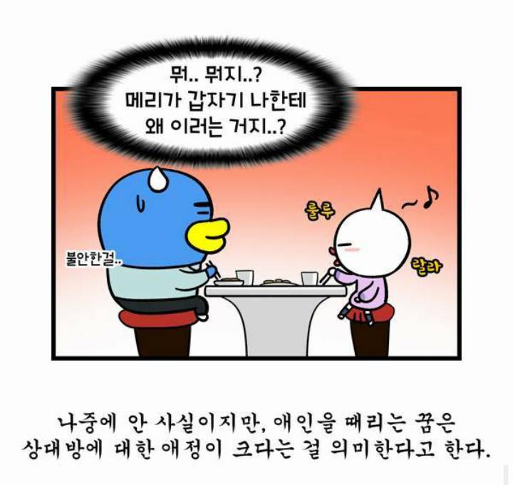 웹툰- 여친이 바람피는 꿈속에서 외국남과 한국남 | 인스티즈