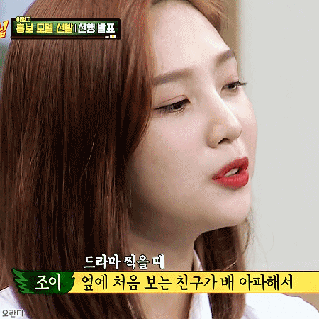 180804 아는형님 레드벨벳 조이.gif | 인스티즈