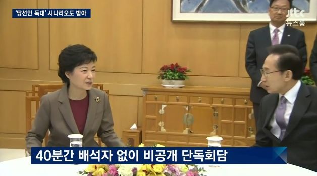  뉴스룸 최순실 청와대 인사개입+국가안보 각종 정책 사전 보고 받아 | 인스티즈