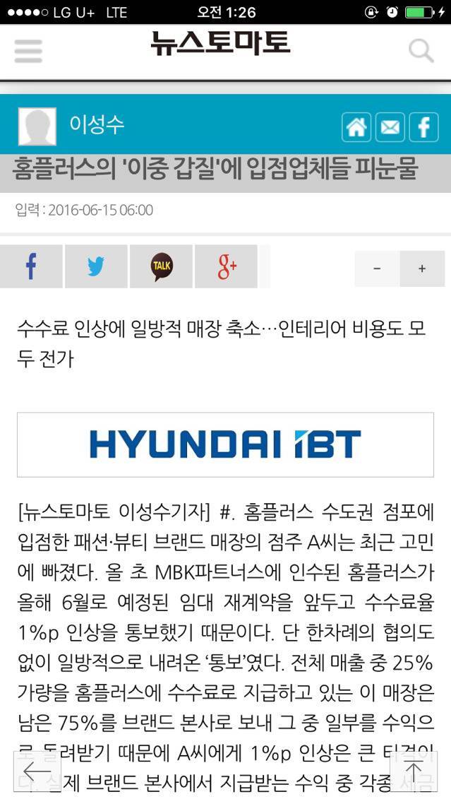 홈플러스의 이중갑질에 입점 업체들 피눈물(최저시급 관련해서 대형마트나 프랜차이즈 갑질 관련) | 인스티즈