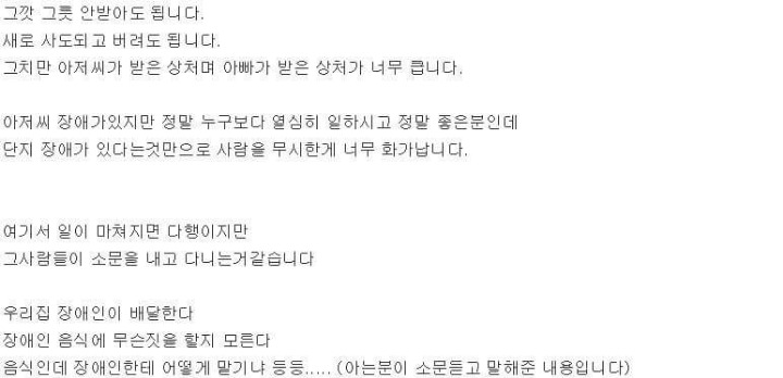 장애인이 배달했다고 그릇 안주고 사과하라는 사람들 | 인스티즈