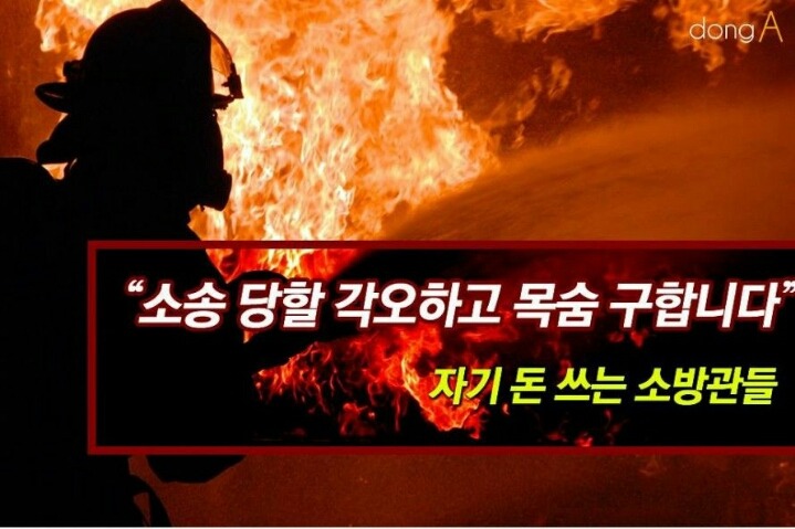 소방대원의 삶 | 인스티즈