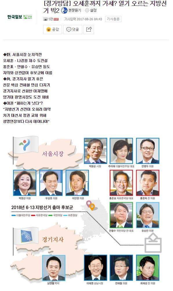[정가방담] 오세훈까지 가세? 열기 오르는 지방선거 빅2 | 인스티즈