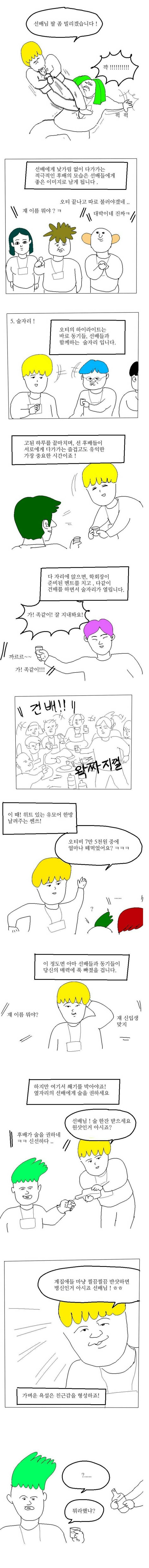 16학번 새내기들이 한번 봐야하는 엉덩국 대학생활 새내기팁.jpg | 인스티즈