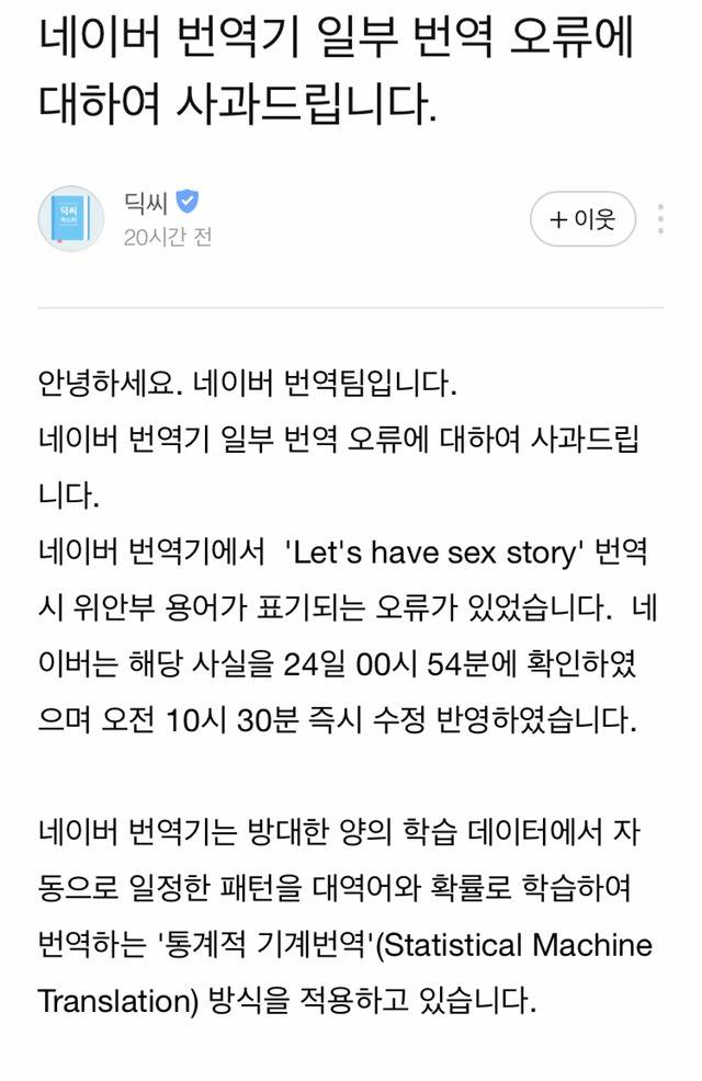 네이버 sex story = 위안부 이야기 번역 사과문 | 인스티즈