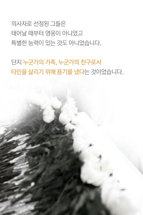 그들을 잊지 않겠습니다 .jpg | 인스티즈