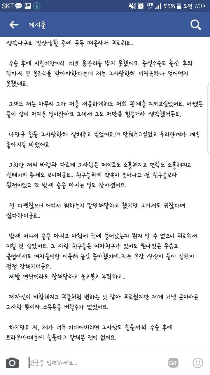 여자친구가 미친것 같습니다의 여자친구 답변 | 인스티즈