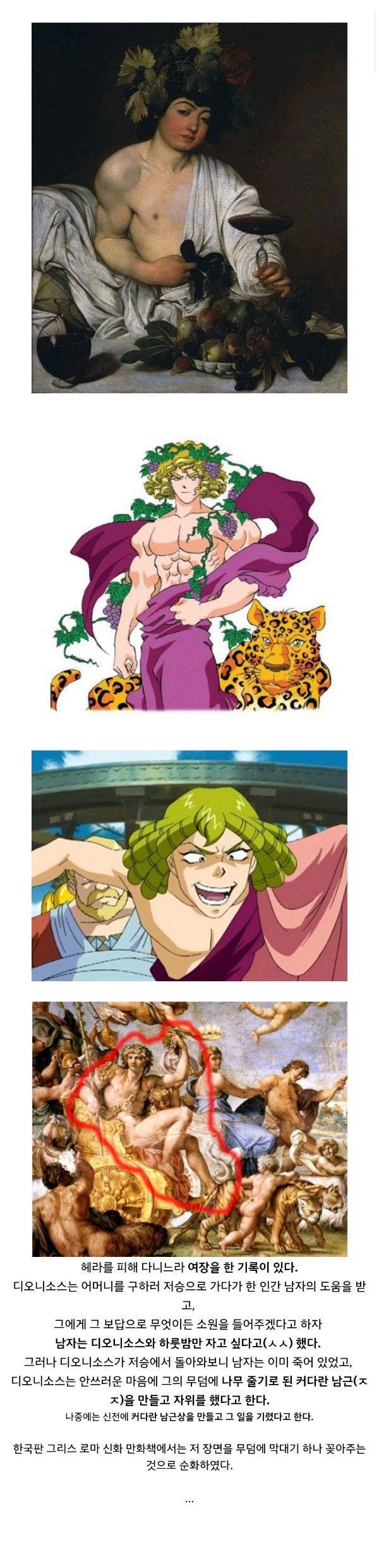 고대 신화의 위대한 동성애 이야기.jpg (15) | 인스티즈