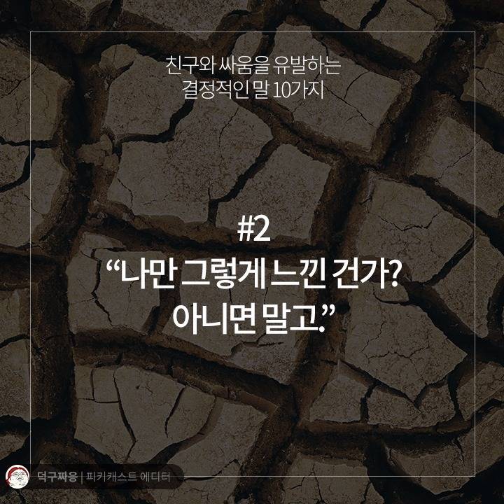 친구와 싸움을 유발하는 결정적인 말 10가지 | 인스티즈