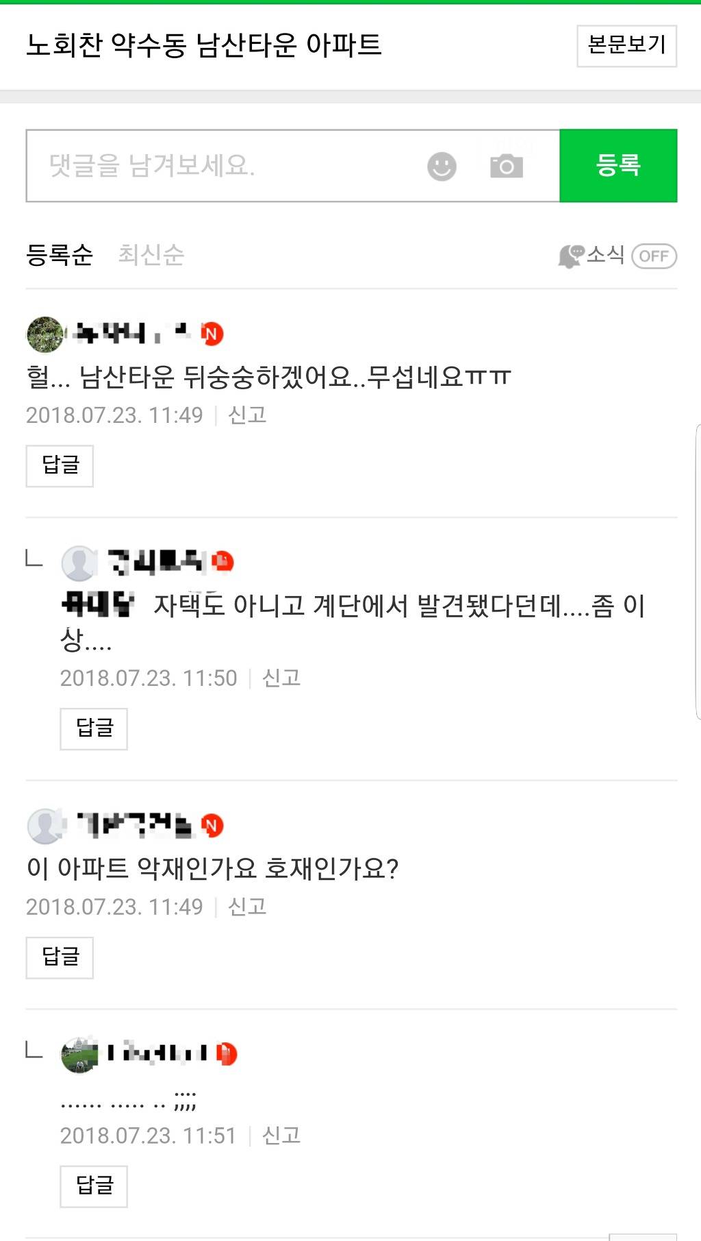 노회찬의원 사망한 아파트에 대한 부동산카페 반응 | 인스티즈