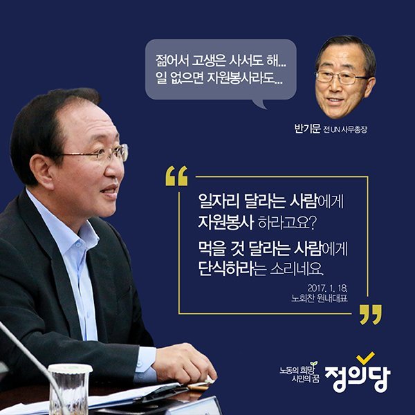 반기문 폭행하는 노회찬.jpg | 인스티즈