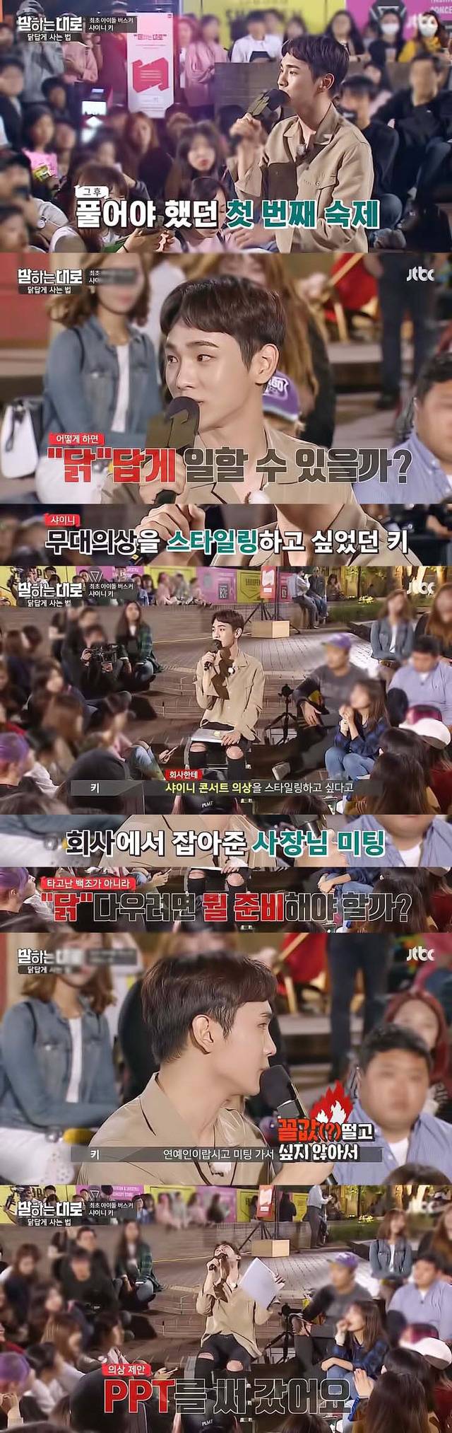 [말하는대로] 샤이니 키: 빈칸이 있어도 괜찮지 않을까요? 꼭 모든 걸 채우지 않아도 괜찮은 것 같아요 | 인스티즈