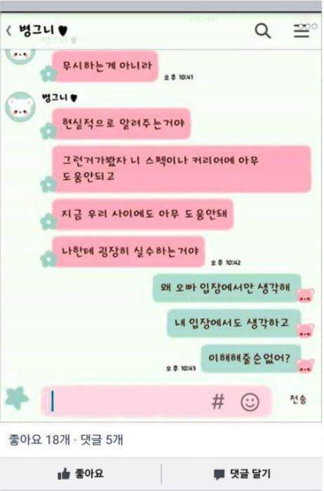 니가 나이가 몇갠데 다 큰 사내놈들이랑 외박을 해 | 인스티즈