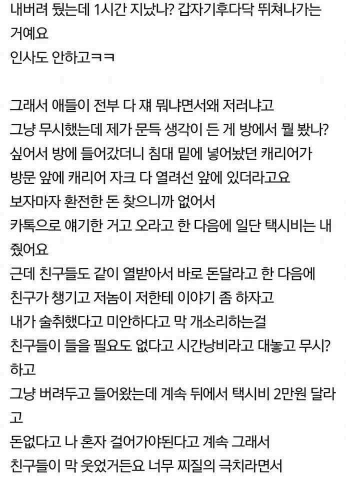 남자친구가 현금 350만원 훔쳐서 도망갔어요 | 인스티즈