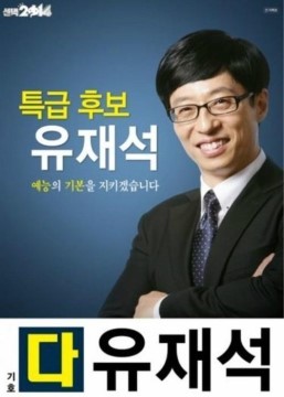  mbc 연예대상 유재석 | 인스티즈