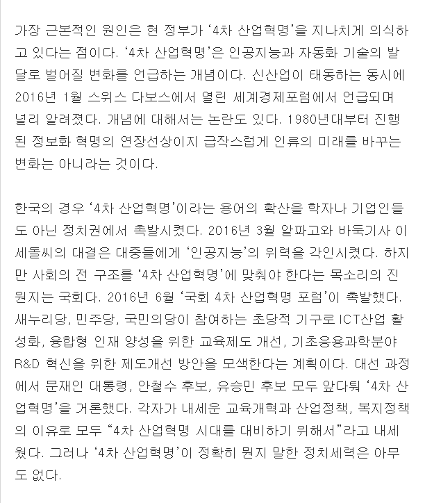 문재인 정부가 과학기술 분야에 유독 헛발질하는 이유 | 인스티즈