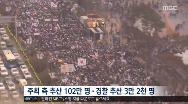 MBC의 탄핵 반대집회 보도.jpg | 인스티즈