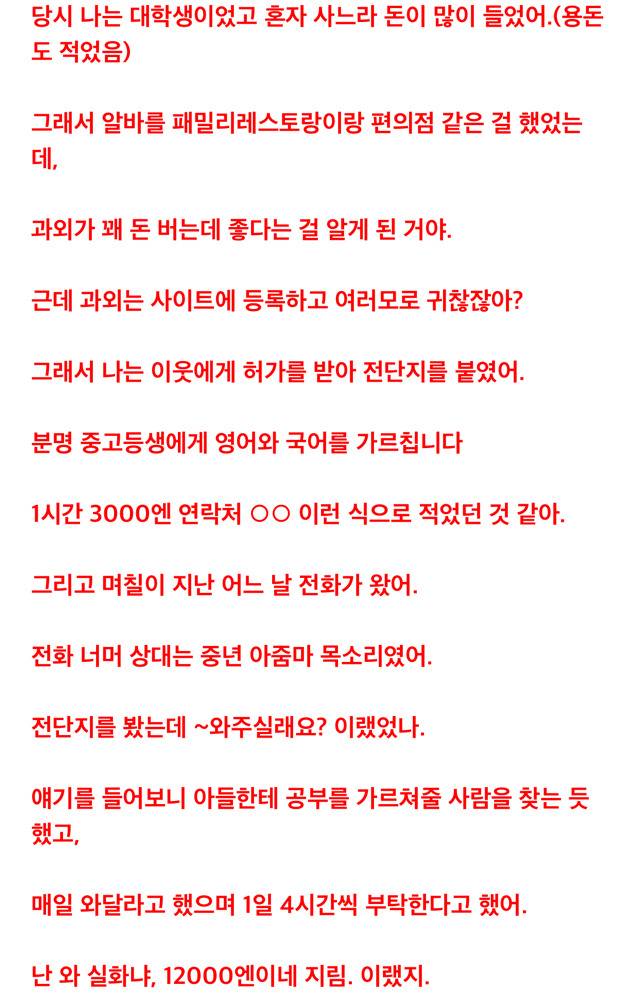 [2ch괴담] 내가 가정교사로 갔던 위험한 집 이야기 (1) | 인스티즈