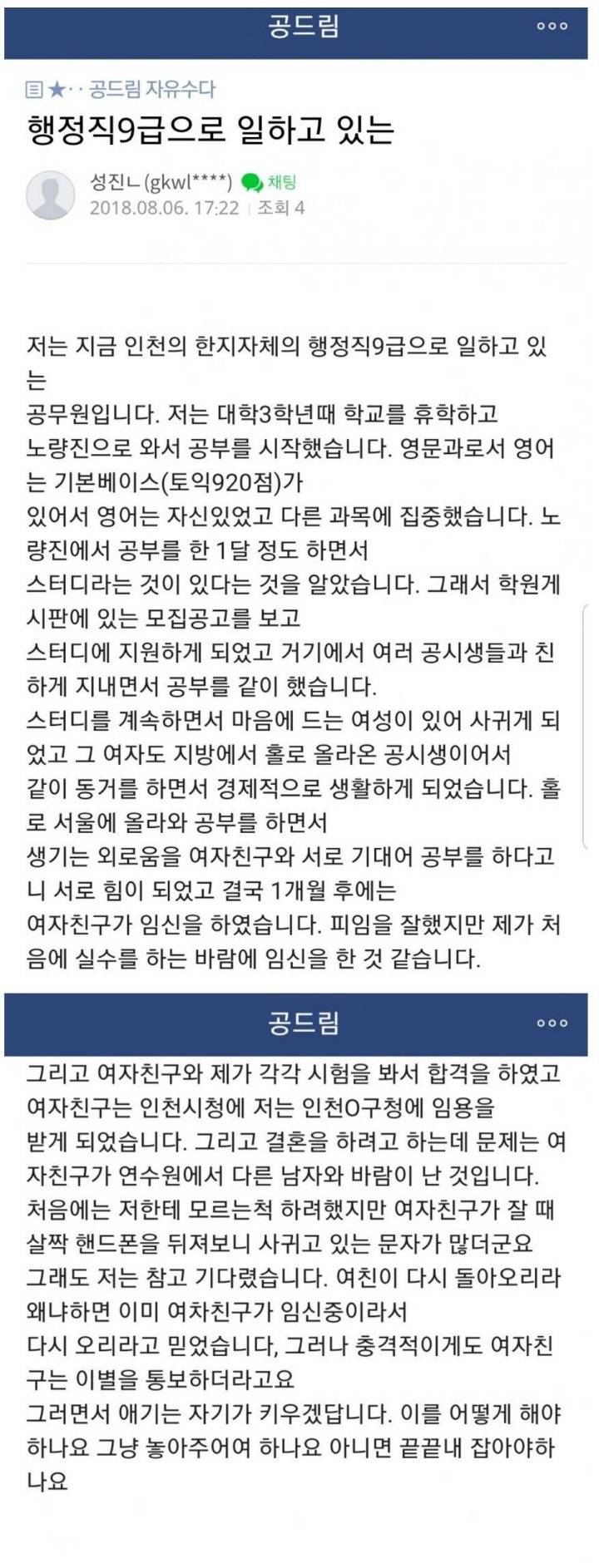 임신햇는데 바람나버린 여자친구 | 인스티즈