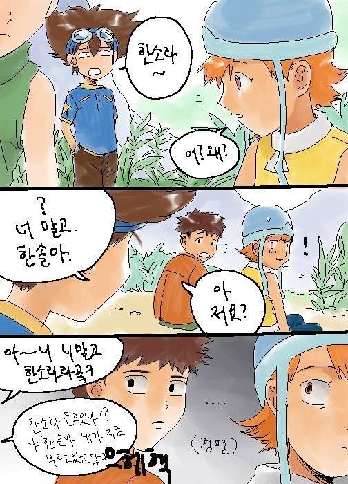 역시 용기의 아이콘 태일이. Manhwa | 인스티즈