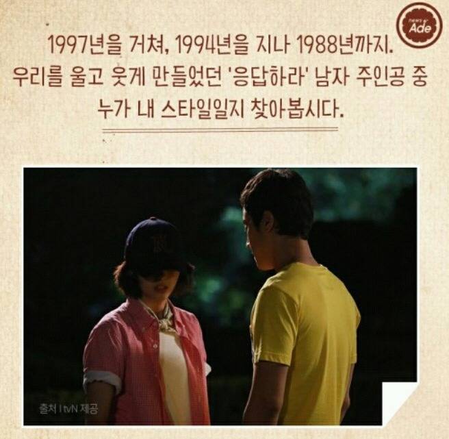 역대 응답하라 남자캐릭터로 내 취향찾기 | 인스티즈