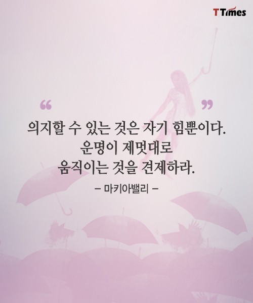 더 이상 당하지 않으려면 어떻게 살아야 하는가? | 인스티즈