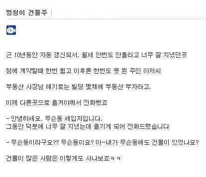 멍청이 건물주.jpg | 인스티즈