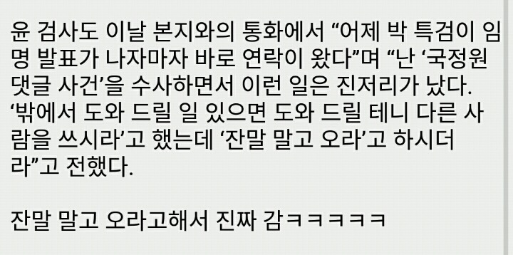 윤석열 검사가 특검에 합류한 이유 | 인스티즈