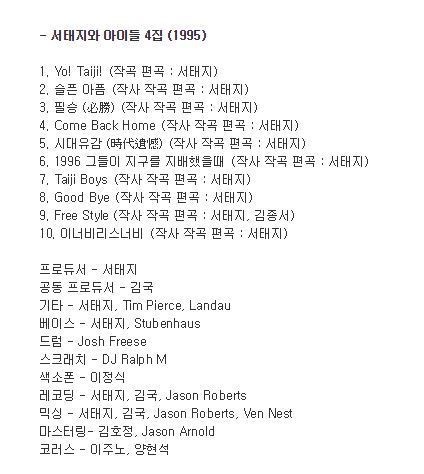 서태지와 아이들이라는 팀명이 이상하긴 한 이유 | 인스티즈