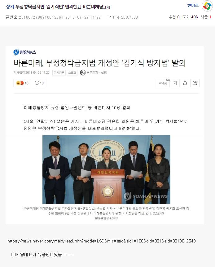 부정청탁금지법 '김기식법' 발의했던 바른미래당.jpg | 인스티즈