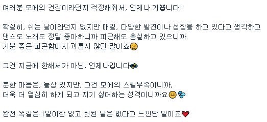 프로듀스48 28위로 떡락한 후 모에가 SNS에 남긴글 | 인스티즈