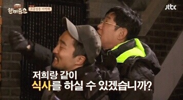 집이 개판인 상황에서 한끼줍쇼가 우리집 초인종을 눌렀는데 게스트가 최애라면? | 인스티즈