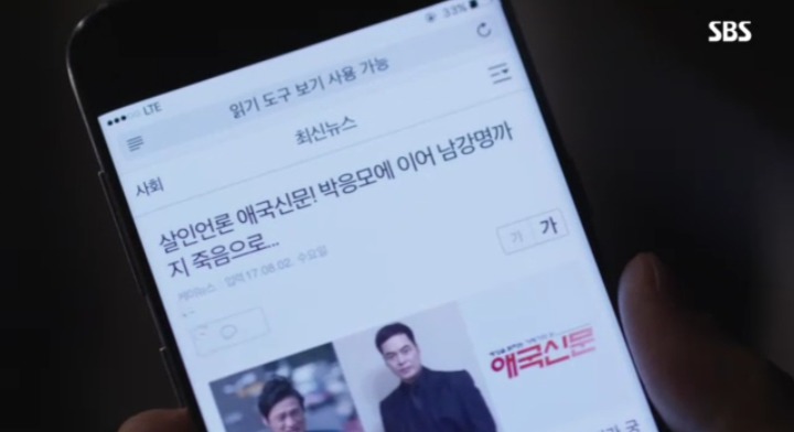 실제로 있을까봐 무서운 드라마 조작에서 보여준 거짓 기사 내는 장면 | 인스티즈