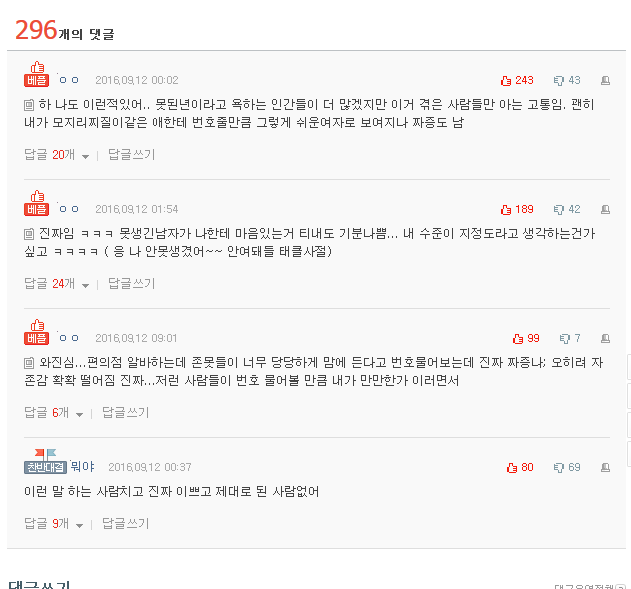 못생긴남자들 번호좀따지마라 | 인스티즈