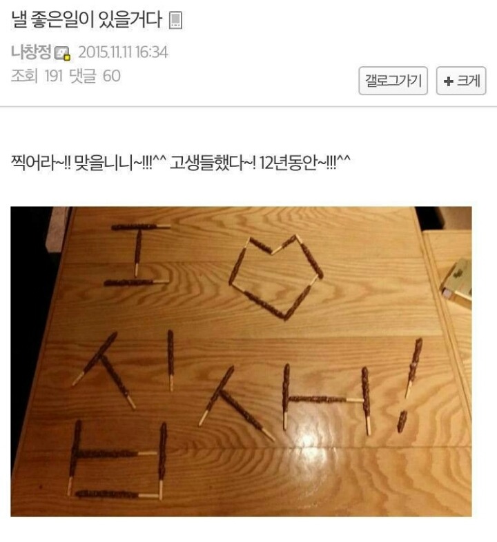 오늘자 수험생 응원글 올린 임창정 | 인스티즈