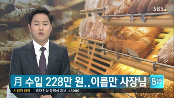 월급쟁이보다 못한 사장님 | 인스티즈